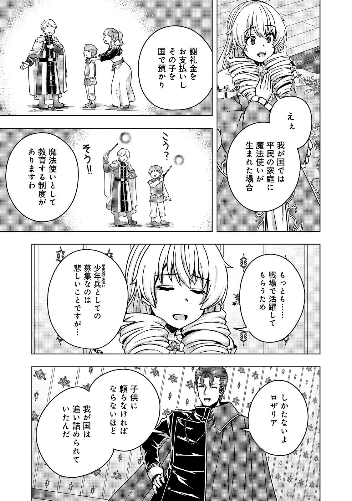 REINCARNATED AS AN EMPEROR ~ WILL THE EMPEROR AT BIRTH SURVIVE? Chapter 33.2 - Page 4