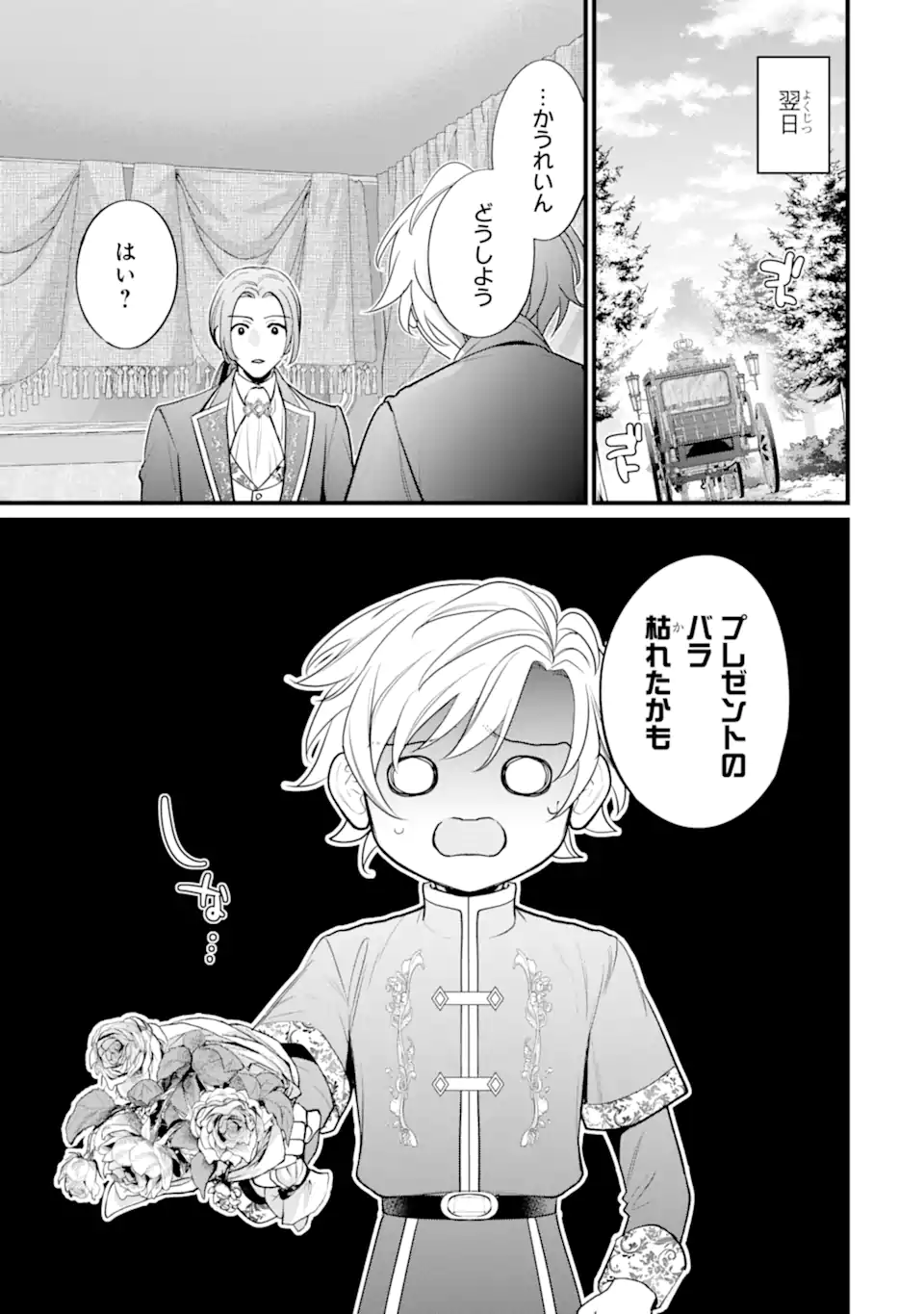 TOUTOI 5-SAI-TACHI GA WATASHI NI KEKKON AITE WO ASSEN SHITE KIMASU ~SUTERARE REIJOU NO WATASHI NI SHOUKAI SARETA NO WA NANTO SAISHO HOSA~ RAW Chapter 12.2 - Page 9