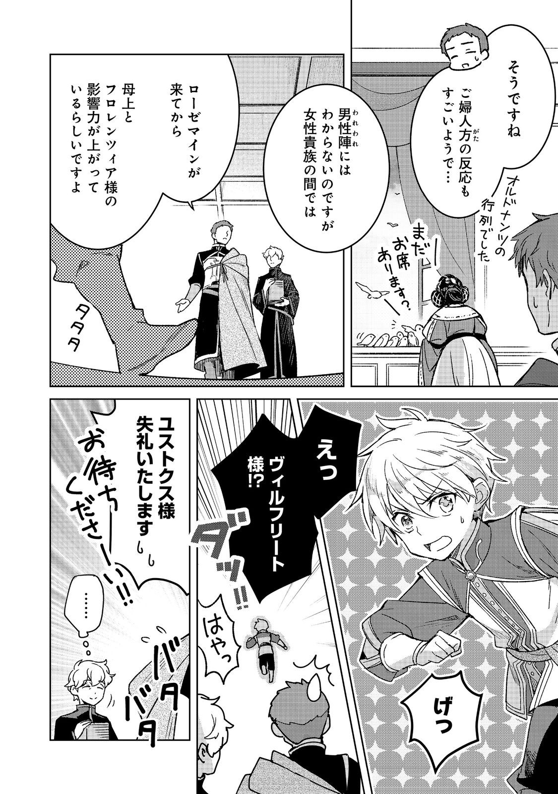 HONZUKI NO GEKOKUJOU FERDINAND NO YAKATA NI TE Chapter 7 page 10 - nihonkuni.com