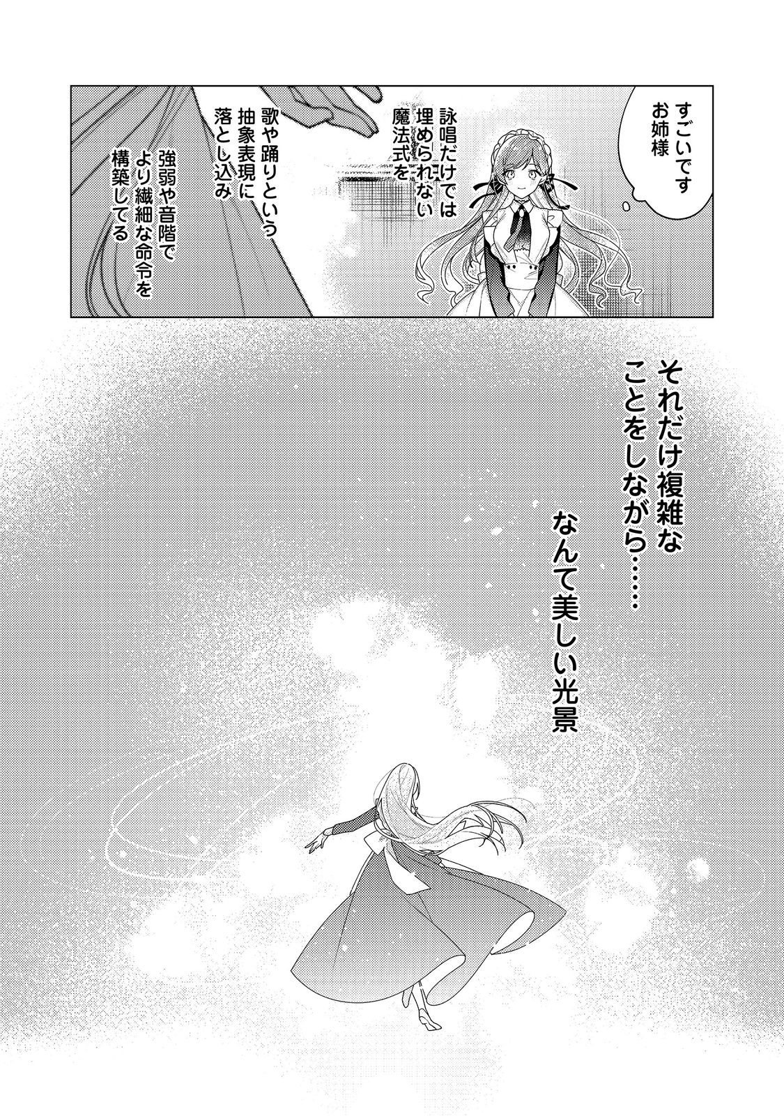 HEROINE? SEIJO? IIE, ALL WORKS MAID DESU (KO)! Chapter 37.2 - Page 3