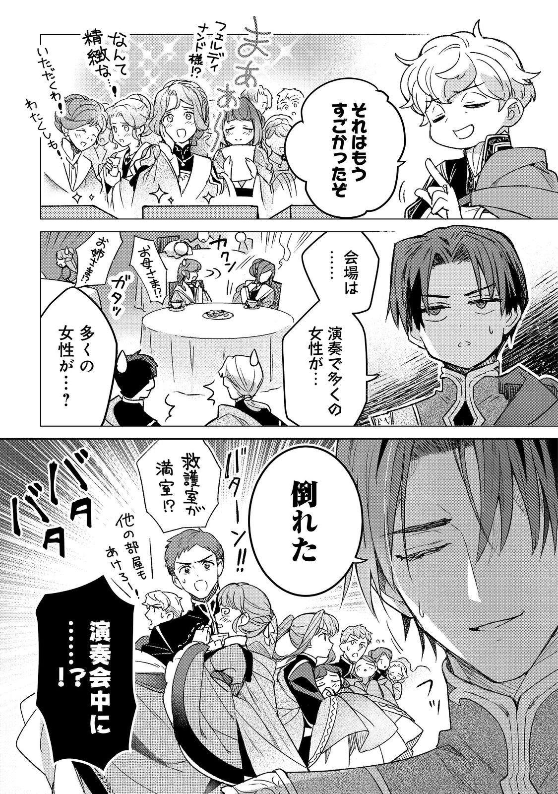 HONZUKI NO GEKOKUJOU FERDINAND NO YAKATA NI TE Chapter 7 page 23 - nihonkuni.com
