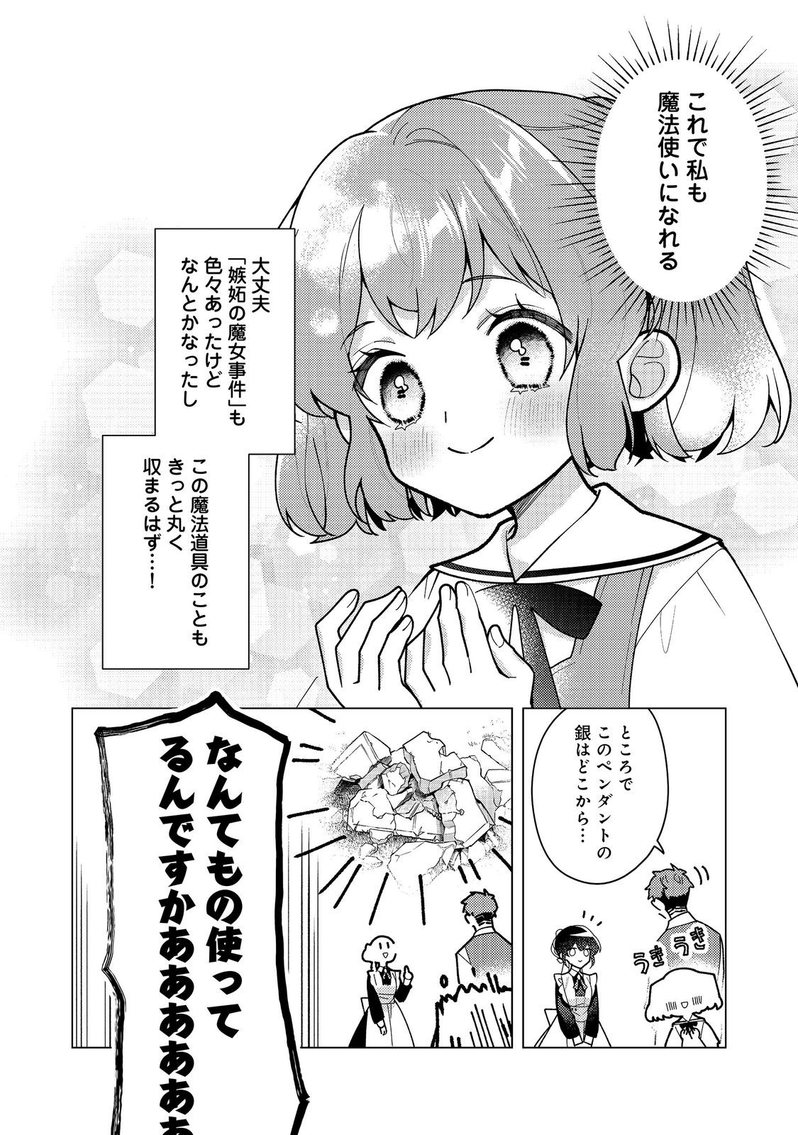 HEROINE? SEIJO? IIE, ALL WORKS MAID DESU (KO)! Chapter 37.2 - Page 15