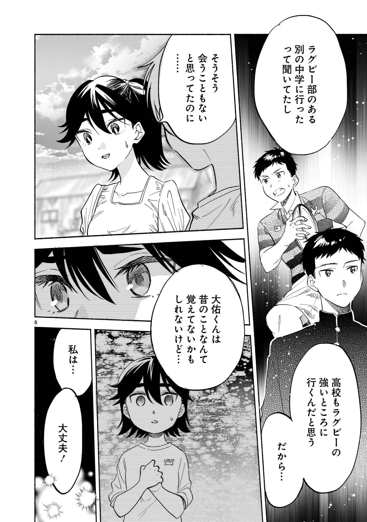 SAKURAIRO DIALOGUE Chapter 11.1 - Page 8