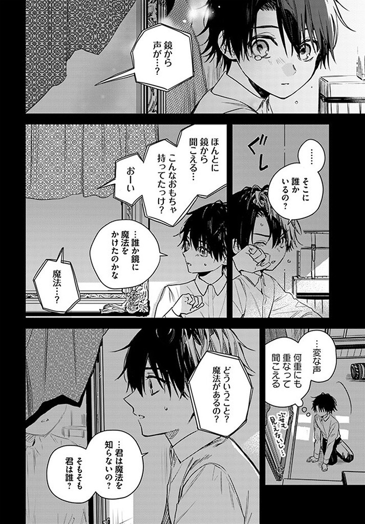 ISEKAI DE ANE NI NAMAE WO UBAWAREMASHITA Chapter 16.2 - Page 5