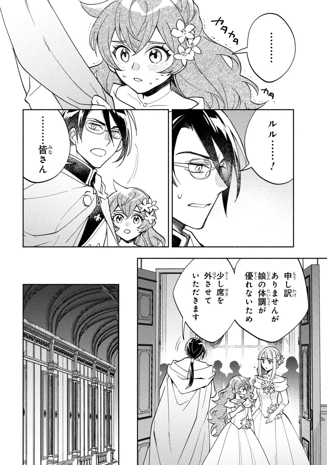 ORE NO MANAMUSUME WA AKUYAKU REIJOU - RAW Chapter 15.1 - Page 10