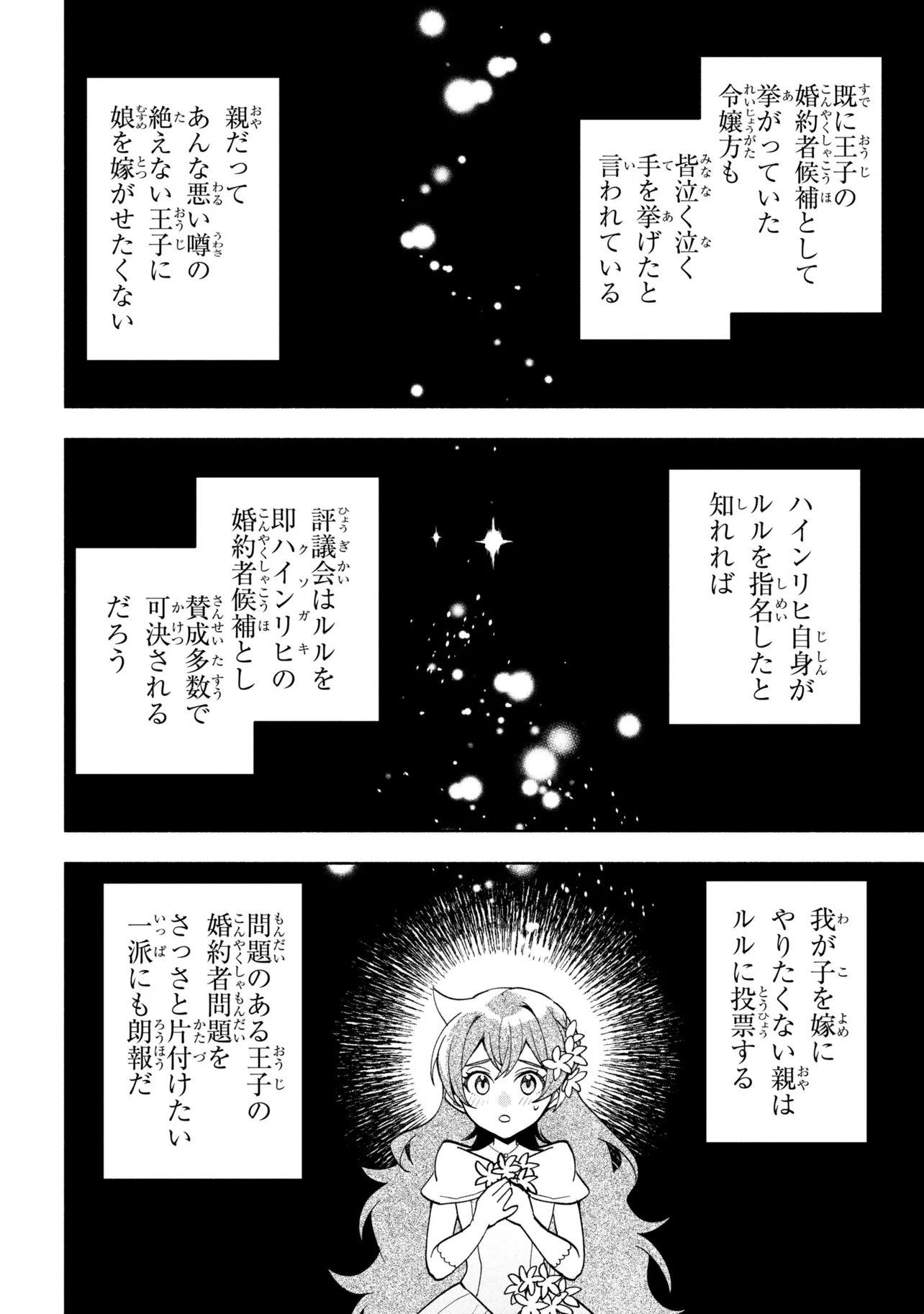 ORE NO MANAMUSUME WA AKUYAKU REIJOU - RAW Chapter 15.1 - Page 6