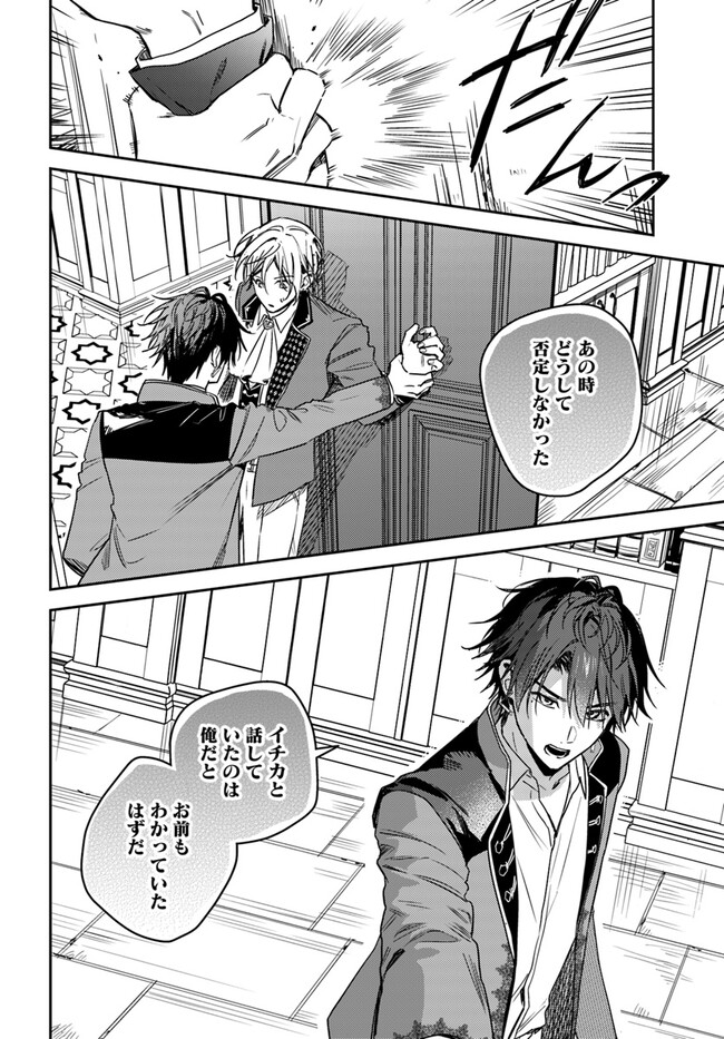 ISEKAI DE ANE NI NAMAE WO UBAWAREMASHITA Chapter 17.2 - Page 2