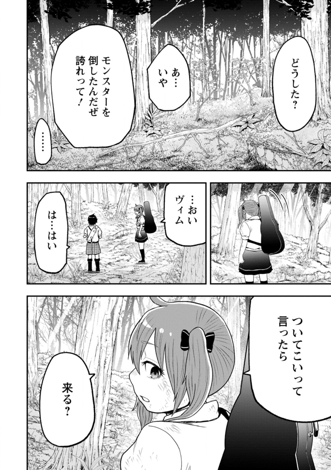 ZATSUYO FUYO JUTSU SHI GA JIBUN NO SAIKYO NI KIZUKU MADE MEIWAKU WO KAKENAI YO NI SHITEKIMASHITAGA, TSUIHO SARETANODE SUKI NI IKIRU KOTO NI SHIMASHITA Chapter 55.4 - Page 11
