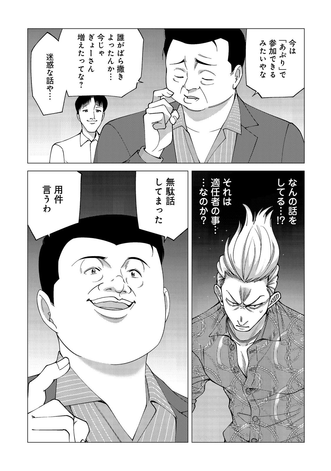 KOSOTSU, MUSHOKU, BOTCHI NO ORE GA, GENDAI DUNGEON DE OKU WO KASEGETA WA KE KAISHA GA TOSAN SHITE MUSHOKU NI NATTANODE, KYO KARA HIMITSU NO DAN JOHN NI MOGUTTE KASEIDEIKO TO OMOIMASU Chapter 21 - Page 17