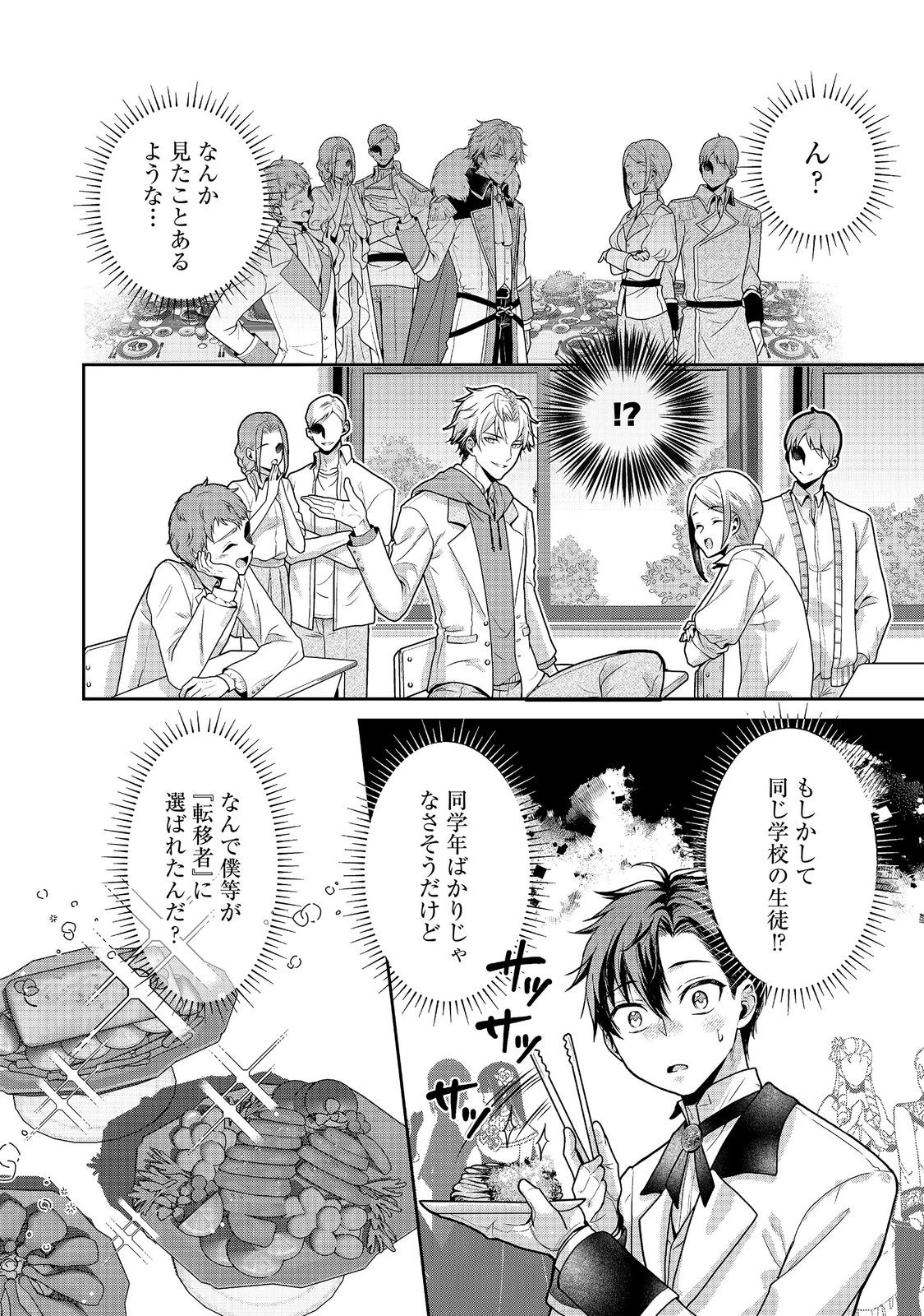 DOREI NI KITAERARERU ISEKAI SEIKATSU Chapter 10.1 - Page 4