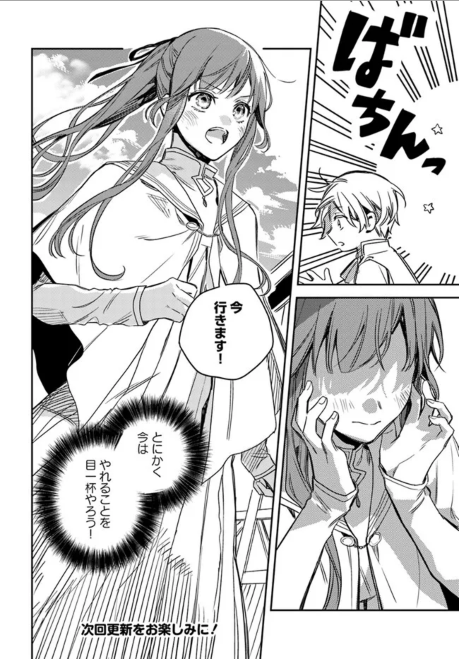 ISEKAI DE ANE NI NAMAE WO UBAWAREMASHITA Chapter 12.4 - Page 7