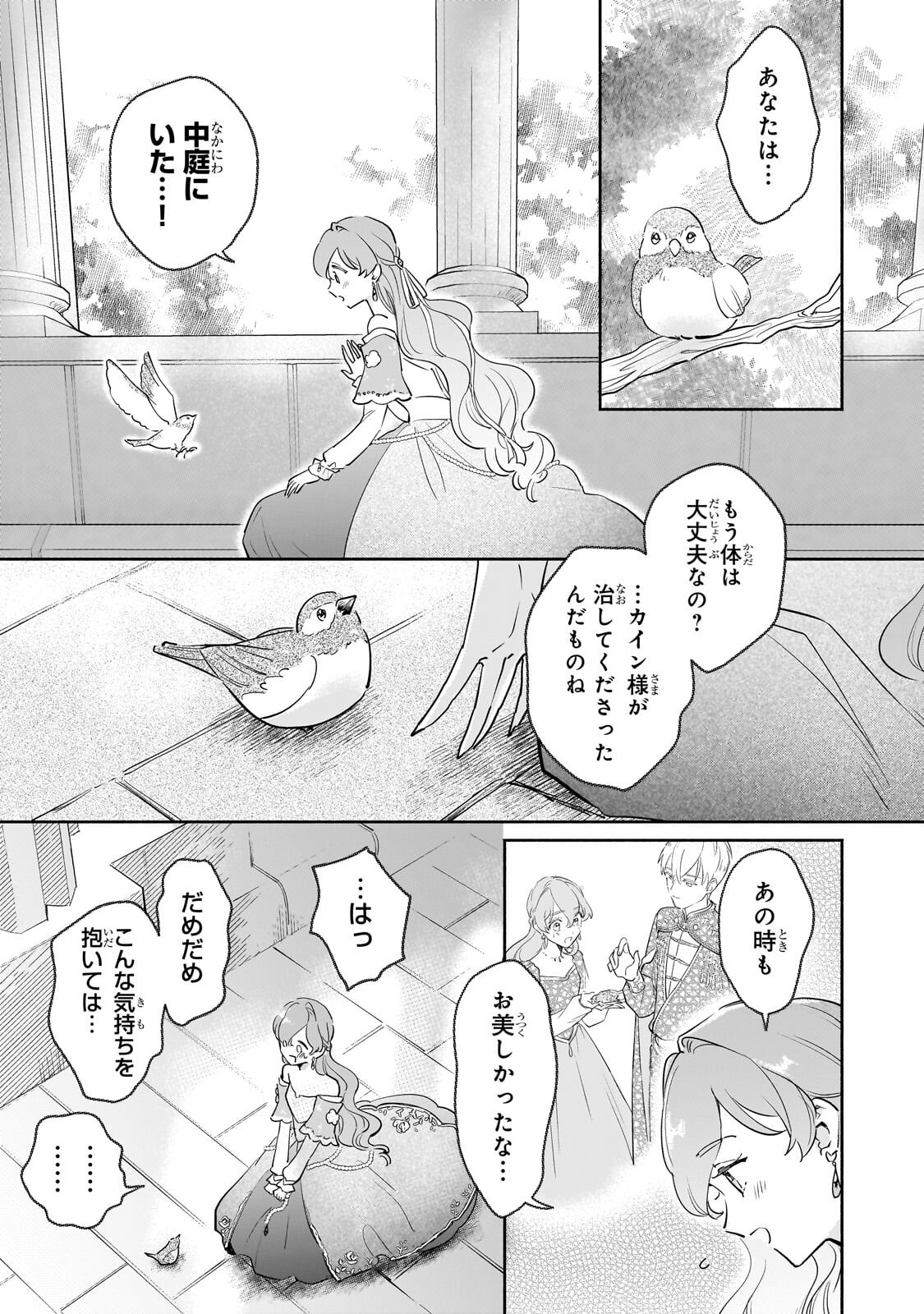 KANCHIGAI KEKKON: ITSUWARI NO HANAYOME NO HAZU GA, NAZE KA RYUUOU HEIKA NI DEKIAI SARETEMASU!? Chapter 16.3 page 4 - nihonkuni.com