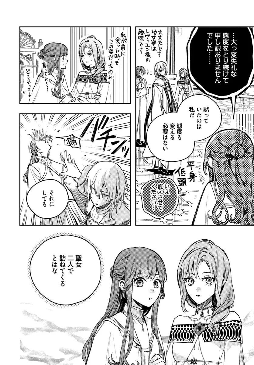 ISEKAI DE ANE NI NAMAE WO UBAWAREMASHITA Chapter 21.2 - Page 11