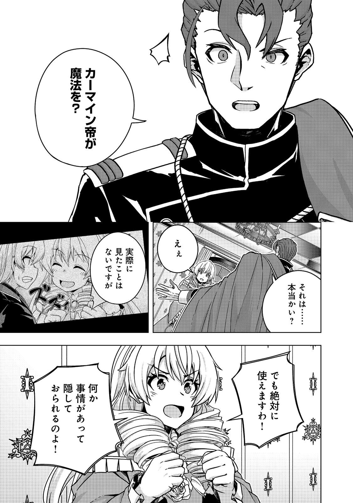 REINCARNATED AS AN EMPEROR ~ WILL THE EMPEROR AT BIRTH SURVIVE? Chapter 33.2 - Page 8