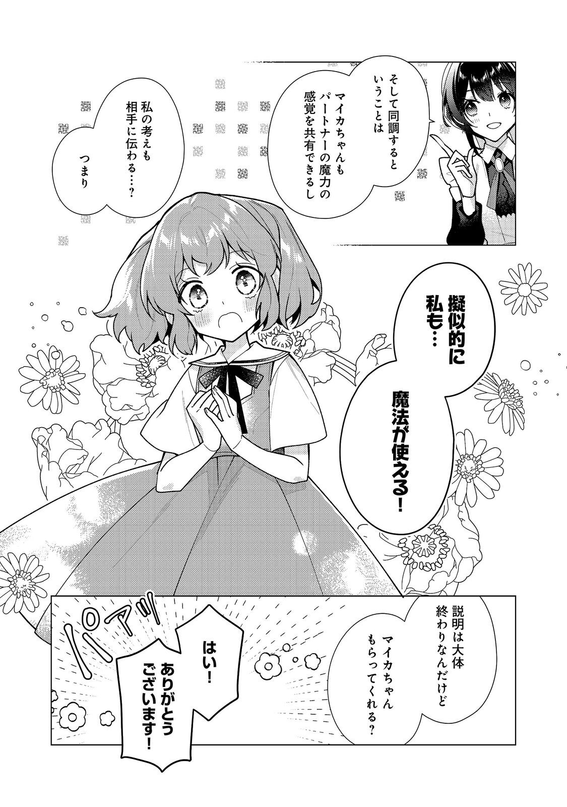 HEROINE? SEIJO? IIE, ALL WORKS MAID DESU (KO)! Chapter 37.2 - Page 14