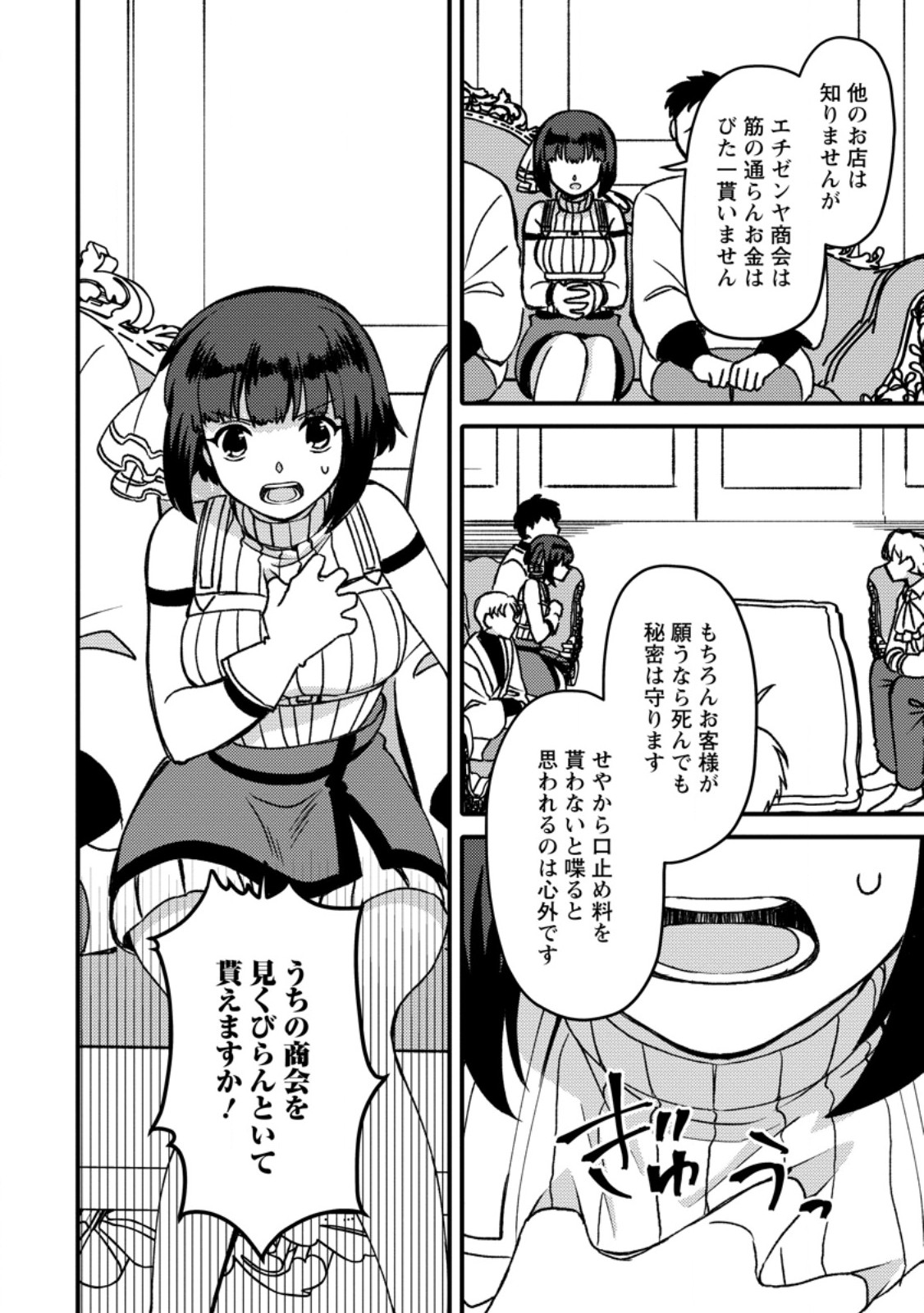 “ARU TEIDO (?) NO MAHOU NO SAINOU” DE KONDO KOSO ISEKAI DE SLOW LIFE O OKURIMASU Chapter 28.3 - Page 3