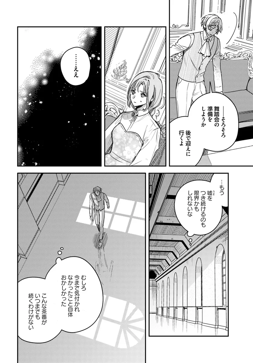 ISEKAI DE ANE NI NAMAE WO UBAWAREMASHITA Chapter 19.1 - Page 4