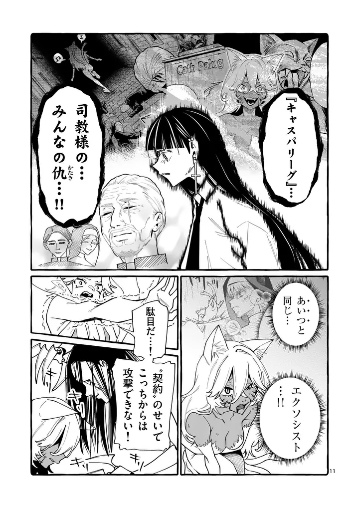 USHIRO NO SHOUMEN KAMUI-SAN Chapter 132 - Page 11