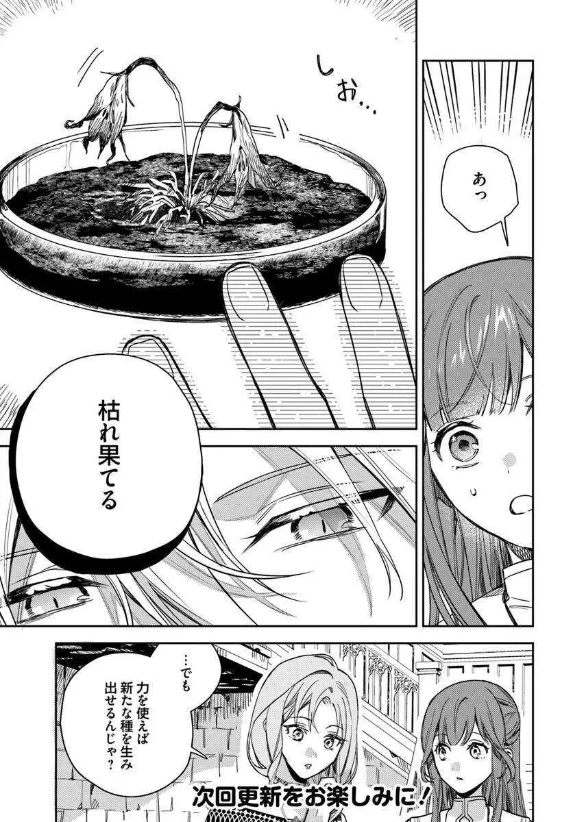 ISEKAI DE ANE NI NAMAE WO UBAWAREMASHITA Chapter 22.1 - Page 9