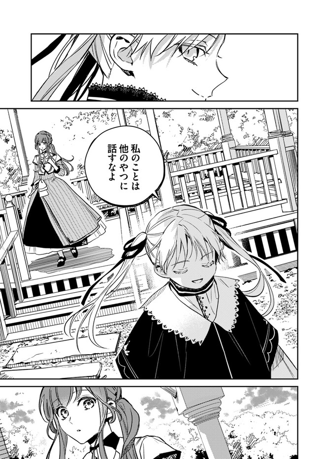 ISEKAI DE ANE NI NAMAE WO UBAWAREMASHITA Chapter 11.2 - Page 7