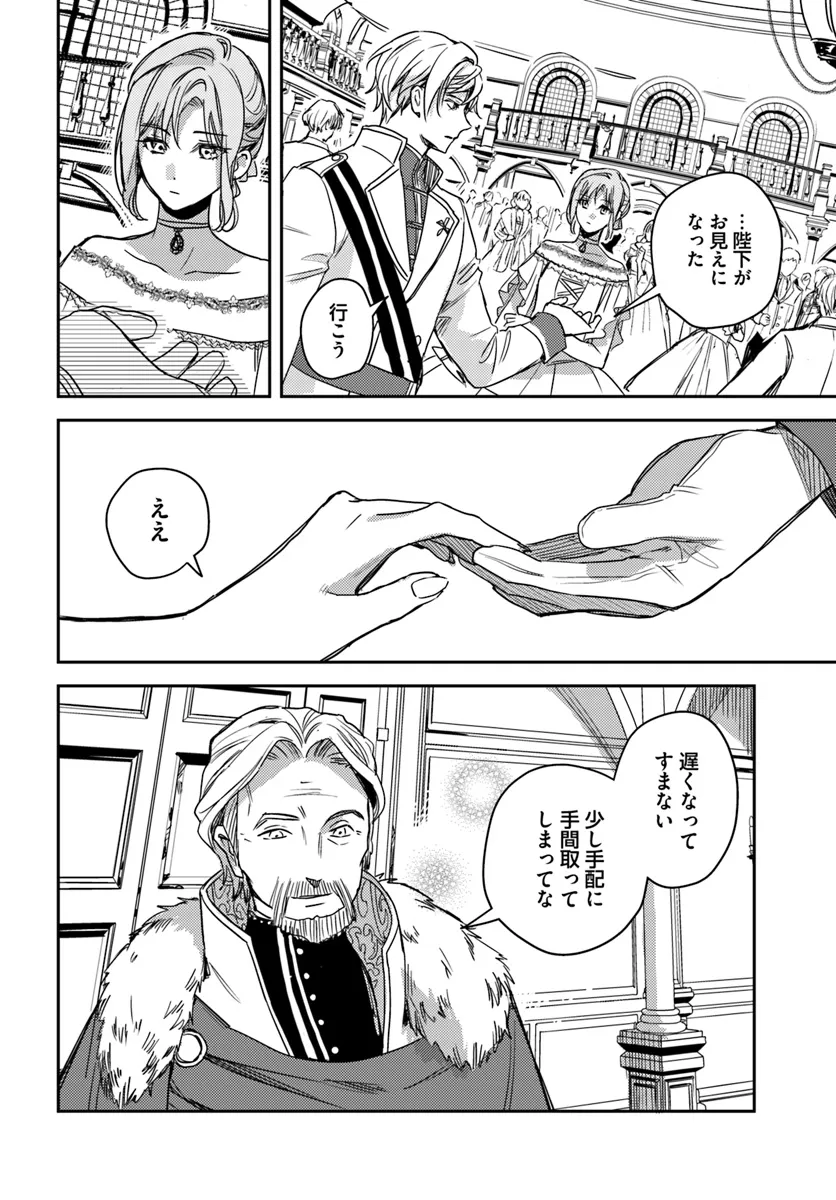 ISEKAI DE ANE NI NAMAE WO UBAWAREMASHITA Chapter 19.3 - Page 3