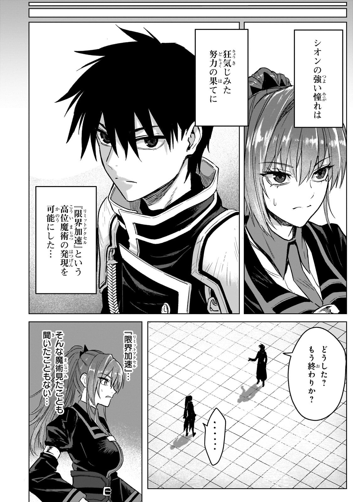 JIBUN WO SSS KYUU DA TO OMOIKONDE IRU C KYUU MAJUTSU GAKUSEI Chapter 6.1 - Page 12