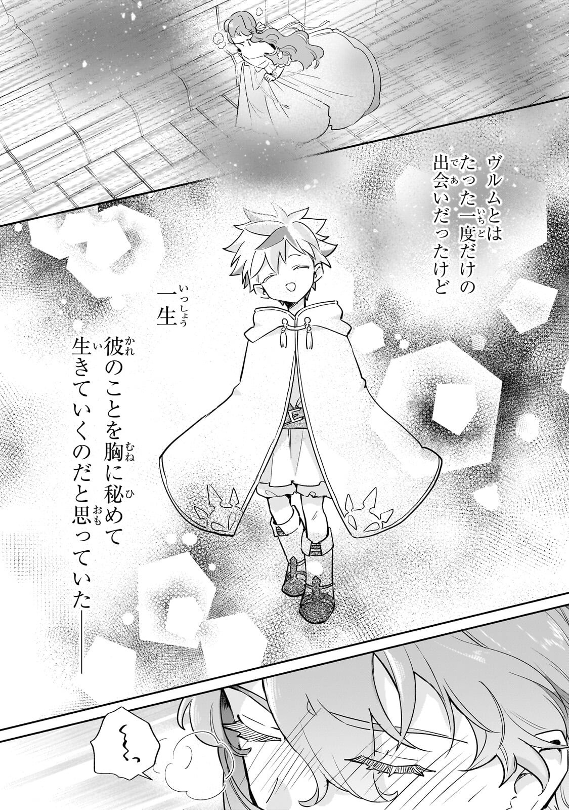 KANCHIGAI KEKKON: ITSUWARI NO HANAYOME NO HAZU GA, NAZE KA RYUUOU HEIKA NI DEKIAI SARETEMASU!? Chapter 16.3 page 2 - nihonkuni.com