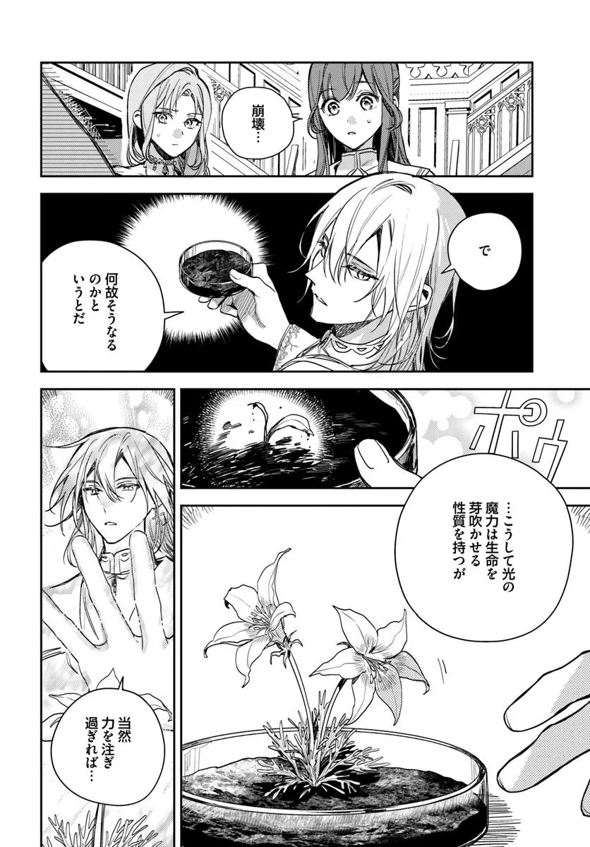 ISEKAI DE ANE NI NAMAE WO UBAWAREMASHITA Chapter 22.1 - Page 8