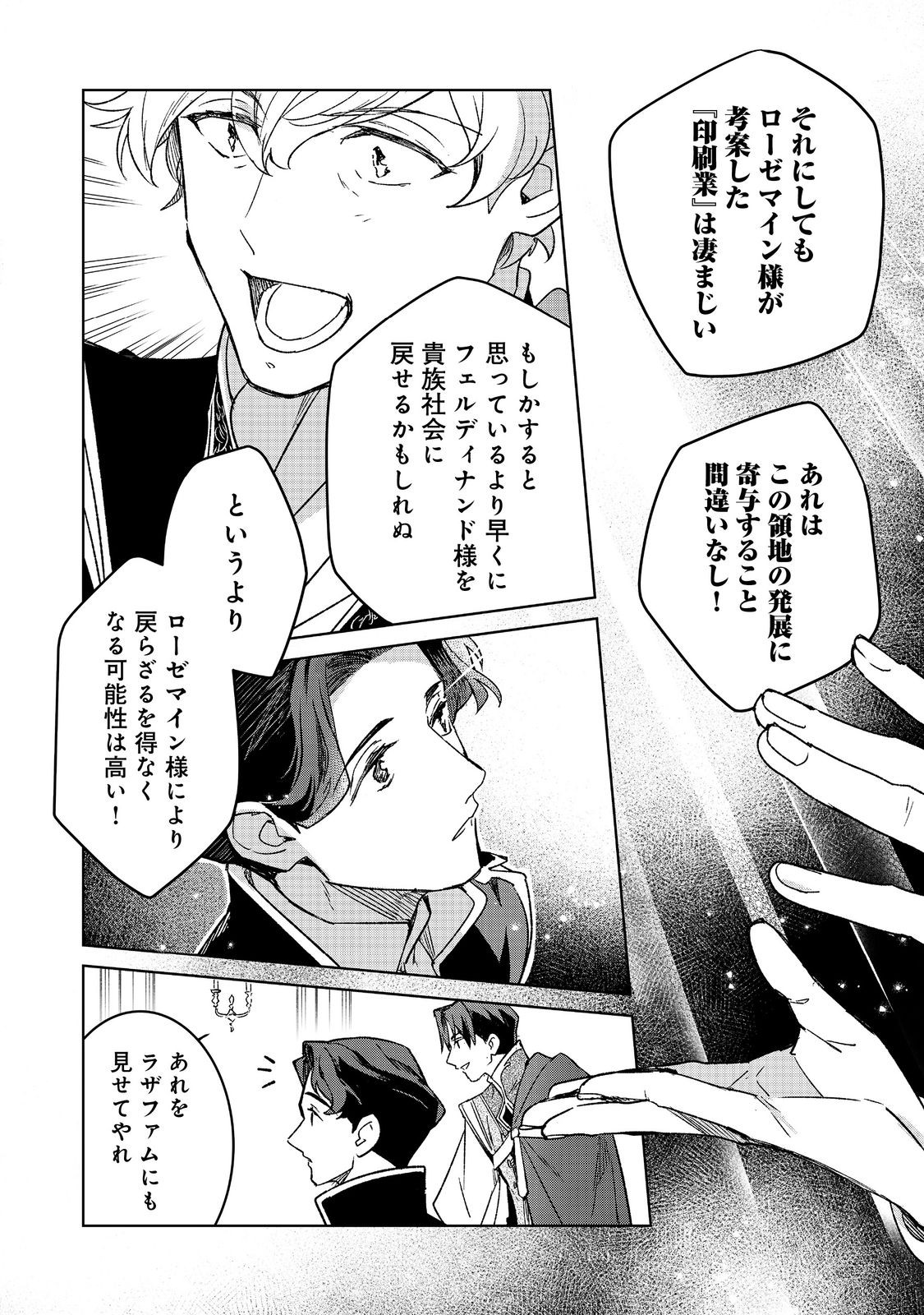 HONZUKI NO GEKOKUJOU FERDINAND NO YAKATA NI TE Chapter 7 page 20 - nihonkuni.com