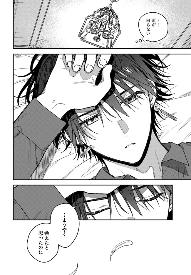 ISEKAI DE ANE NI NAMAE WO UBAWAREMASHITA Chapter 17.4 - Page 4