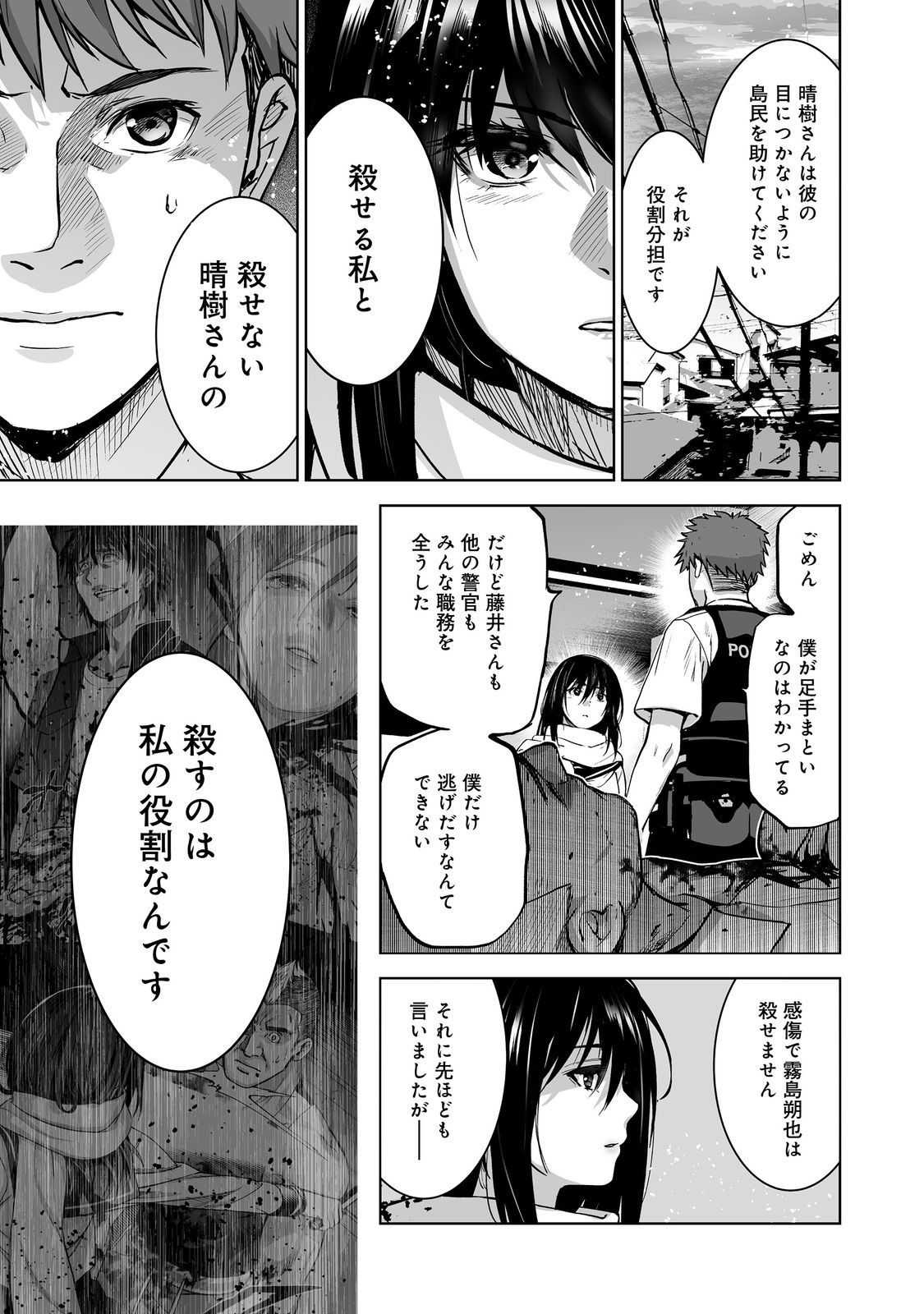 SATSUJINKI KARI Chapter 14 - Page 13