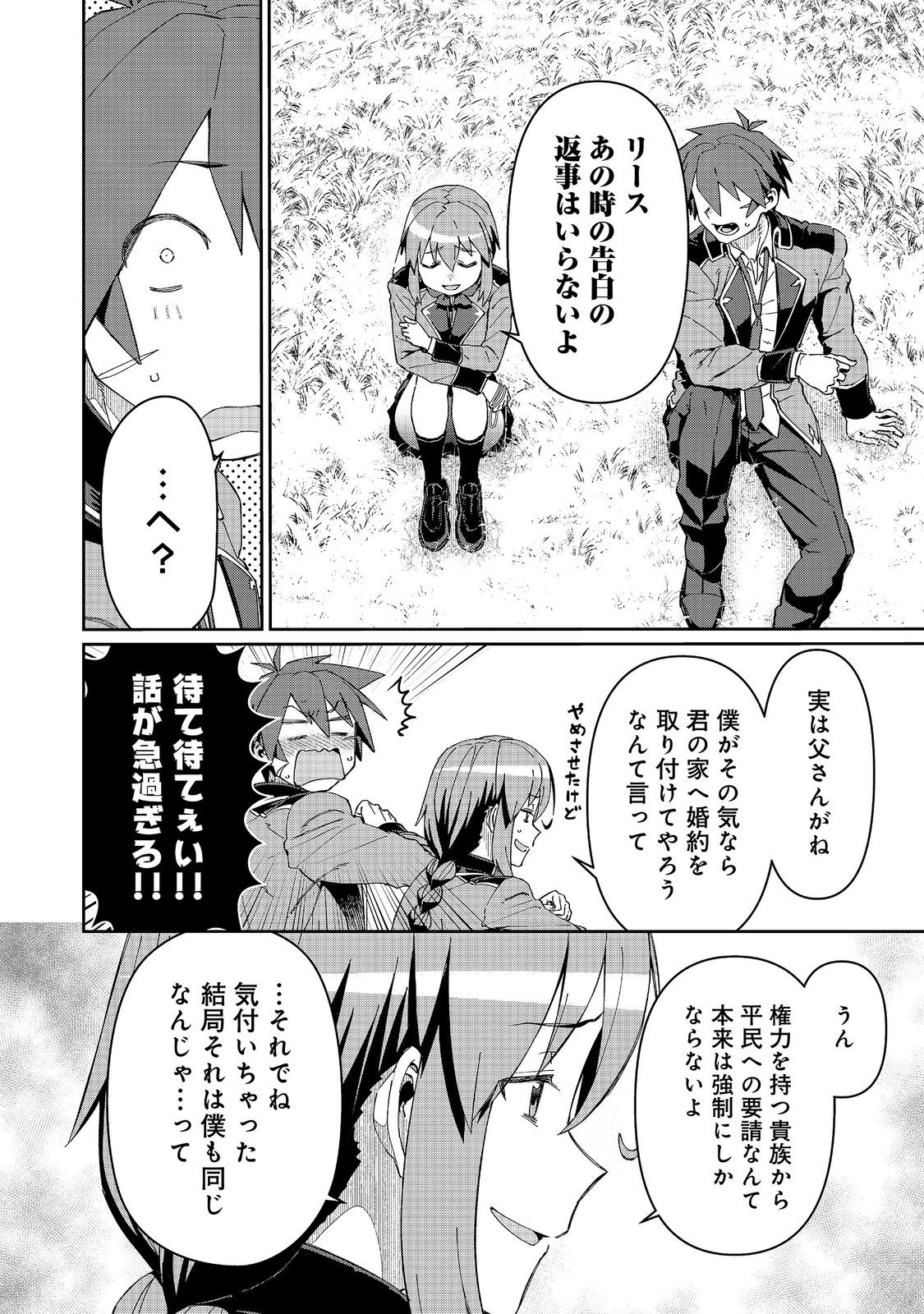 DAIKENJA NO MANADESHI: BOUGYO MAHOU NO SUSUME @COMIC - RAW Chapter 35.2 - Page 10