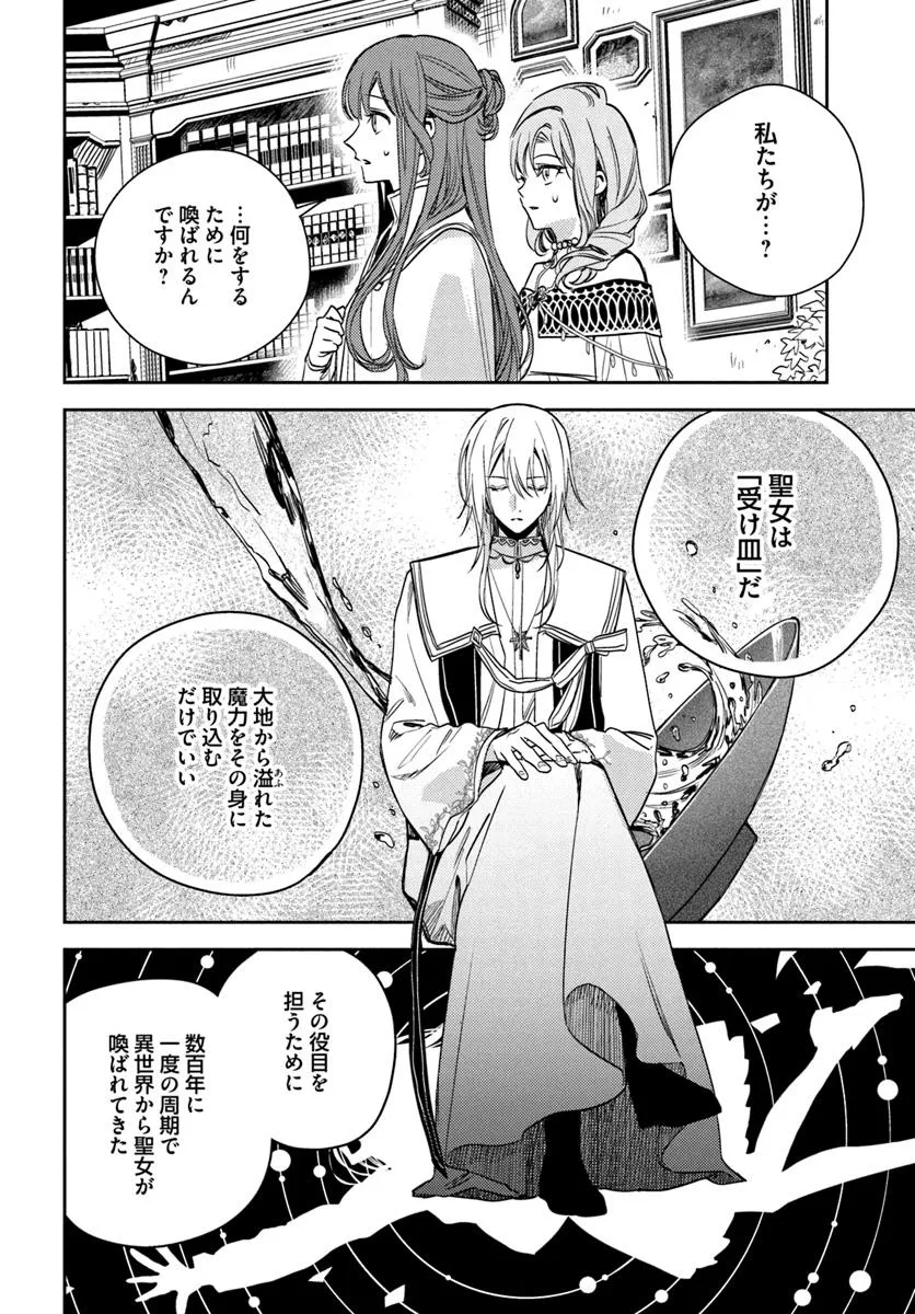 ISEKAI DE ANE NI NAMAE WO UBAWAREMASHITA Chapter 22.2 - Page 3