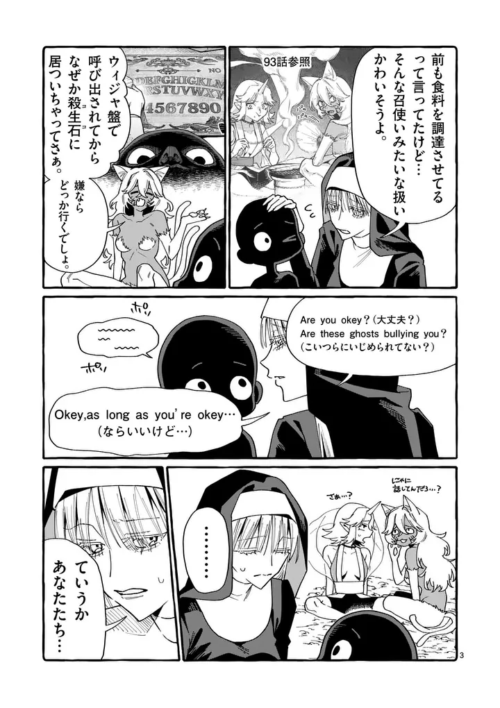 USHIRO NO SHOUMEN KAMUI-SAN Chapter 132 - Page 3