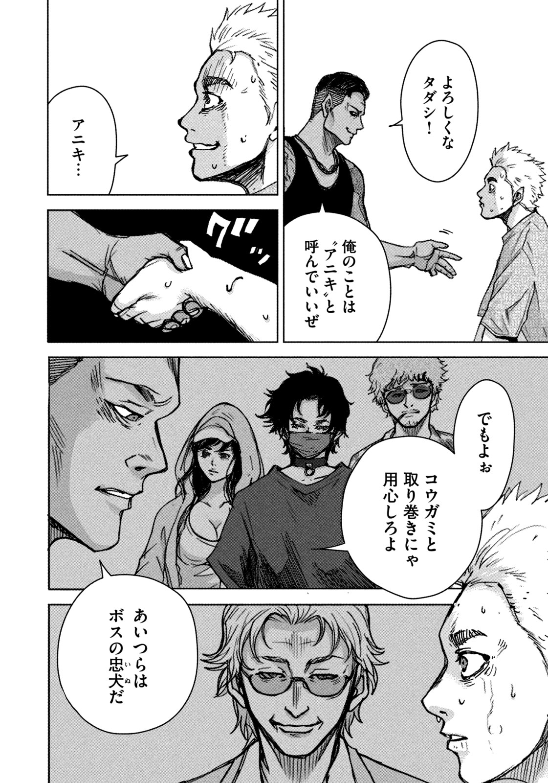 AKUTOKU NO RAKUEN Chapter 2 page 8 - nihonkuni.com