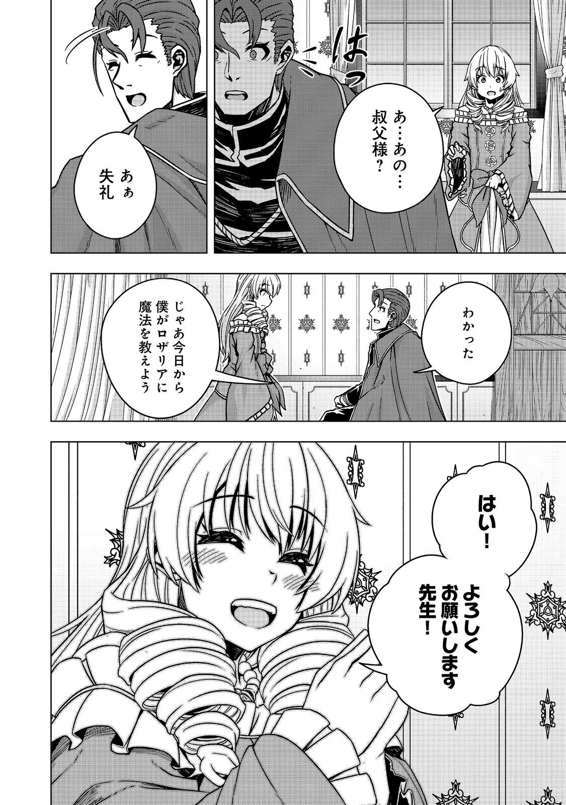 REINCARNATED AS AN EMPEROR ~ WILL THE EMPEROR AT BIRTH SURVIVE? Chapter 33.2 - Page 13