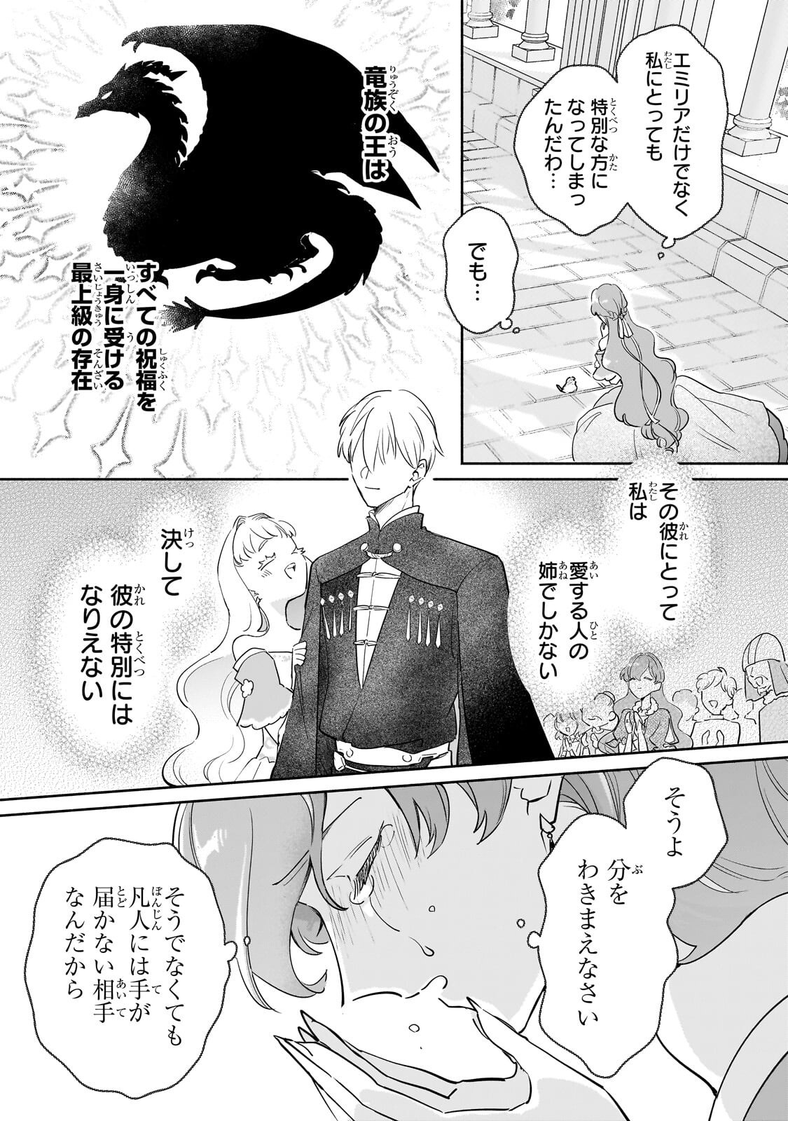 KANCHIGAI KEKKON: ITSUWARI NO HANAYOME NO HAZU GA, NAZE KA RYUUOU HEIKA NI DEKIAI SARETEMASU!? Chapter 16.3 page 8 - nihonkuni.com