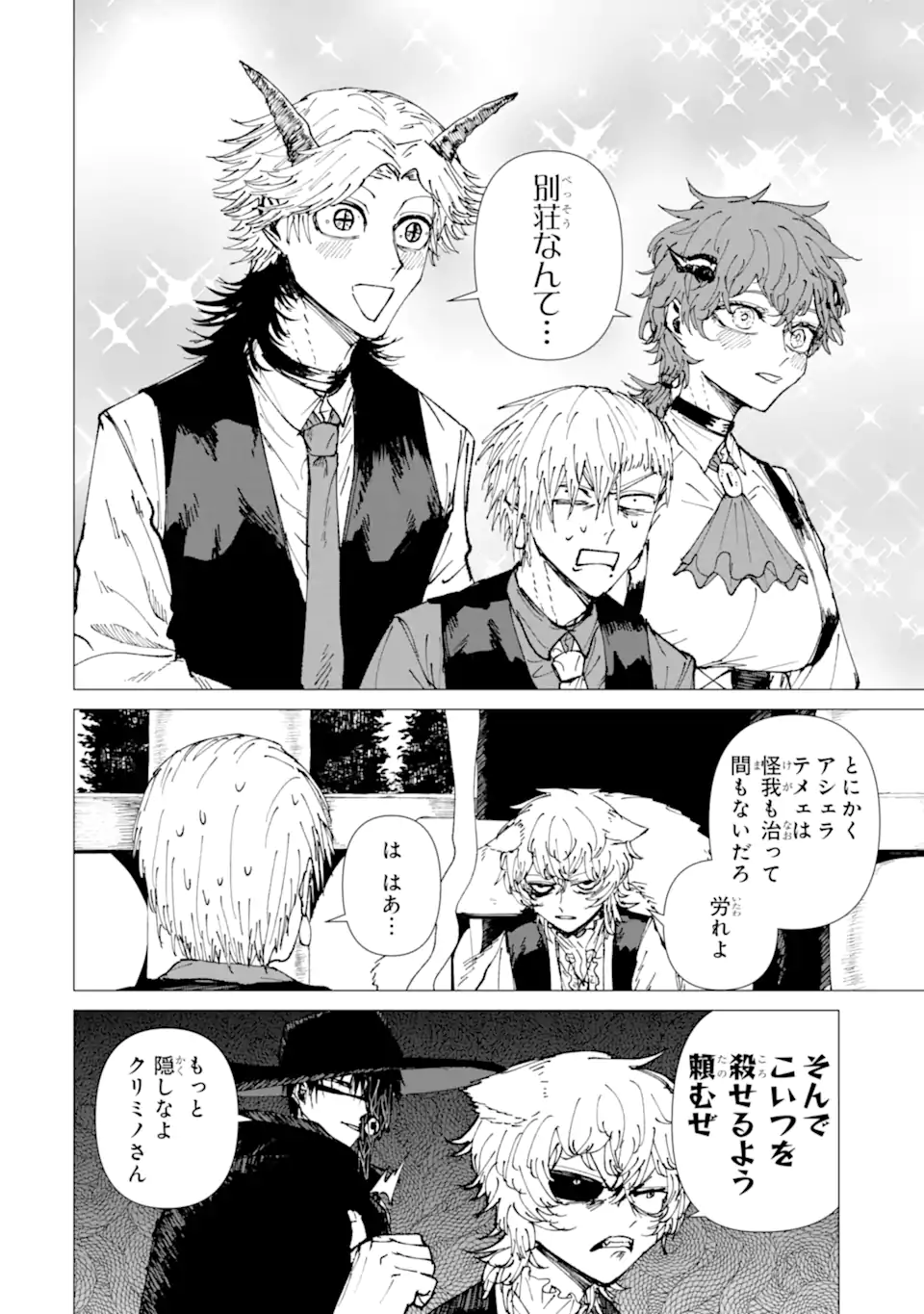 KILLER'S FAMILIA Chapter 10.2 - Page 7