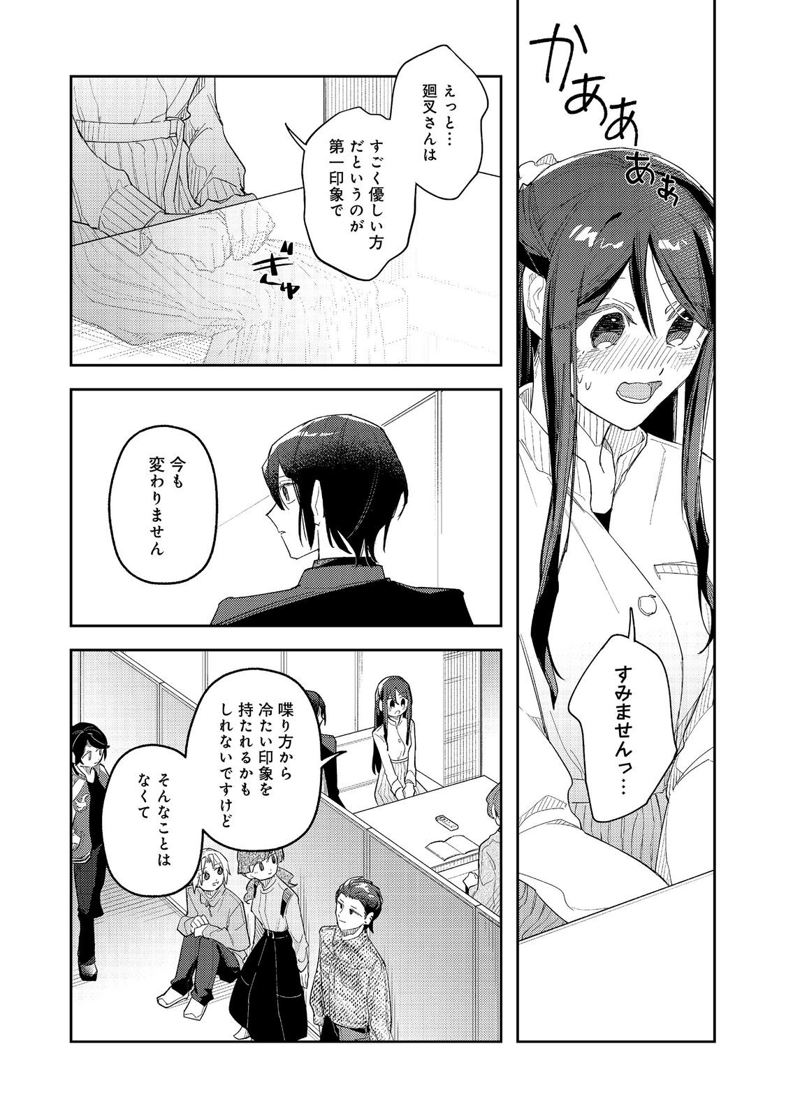 YASAGURE SHITSUJI VTUBER TO NEGATIVE PONKOTSU REIJOU VTUBER NO KYOJITSU KONZAI NA HAISHIN SEIKATSU Chapter 6.1 - Page 2