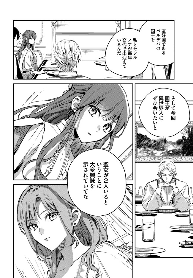 ISEKAI DE ANE NI NAMAE WO UBAWAREMASHITA Chapter 10.4 - Page 2