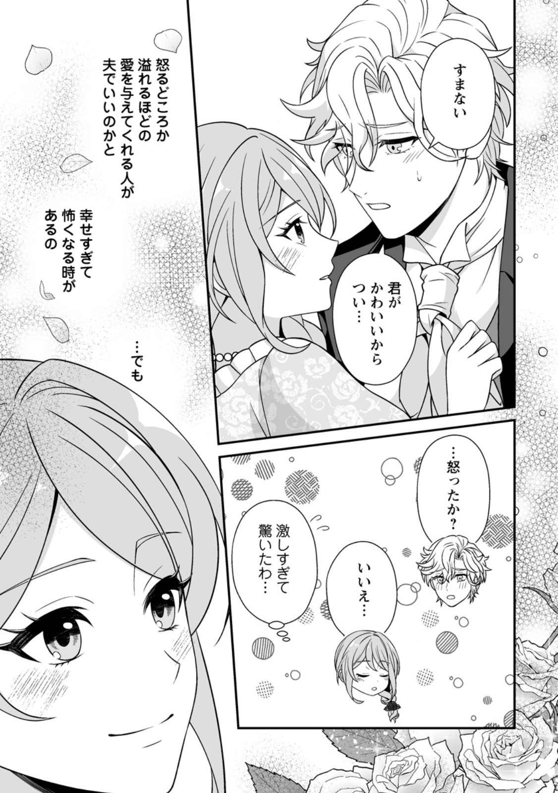 KOORI NO KOUSHAKU-SAMA TO WATASHI NO SHIAWASE NA KEIYAKU SAIKON Chapter 10.3 - Page 4