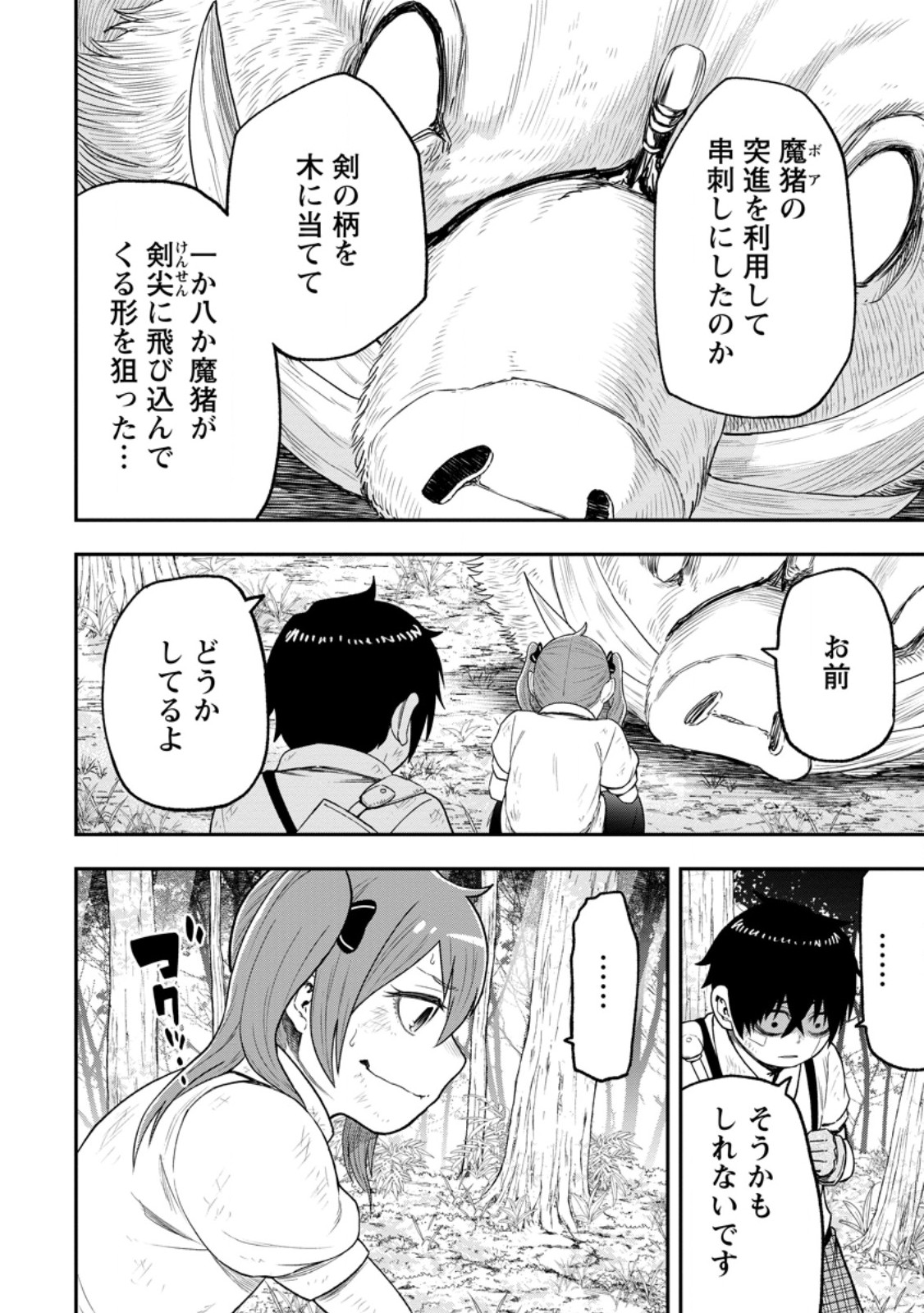 ZATSUYO FUYO JUTSU SHI GA JIBUN NO SAIKYO NI KIZUKU MADE MEIWAKU WO KAKENAI YO NI SHITEKIMASHITAGA, TSUIHO SARETANODE SUKI NI IKIRU KOTO NI SHIMASHITA Chapter 55.4 - Page 9