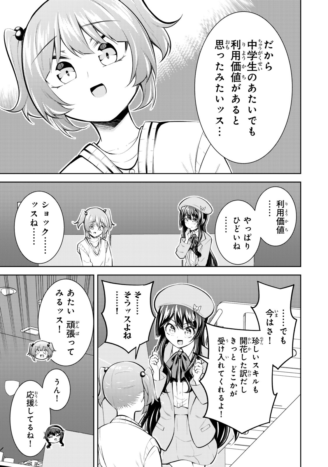 (HIHOU) SEISOKEI DE UTTEITA TEIHEN HAISHINSHA, UKKARI HAISHIN WO KIRIWASURETA MAMA SS-KYUU MONSTER WO KOBUSHI DE NAGURI TOBASHITE SHIMAU - RAW Chapter 11.2 - Page 5