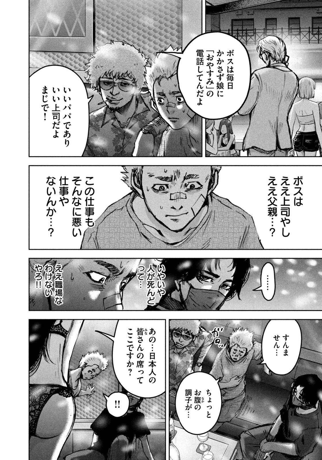 AKUTOKU NO RAKUEN Chapter 2 page 30 - nihonkuni.com