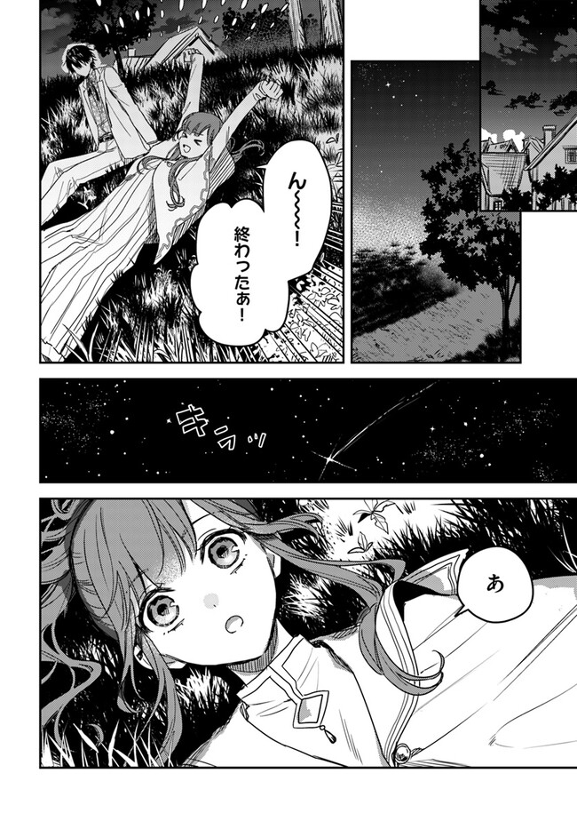 ISEKAI DE ANE NI NAMAE WO UBAWAREMASHITA Chapter 13.2 - Page 4