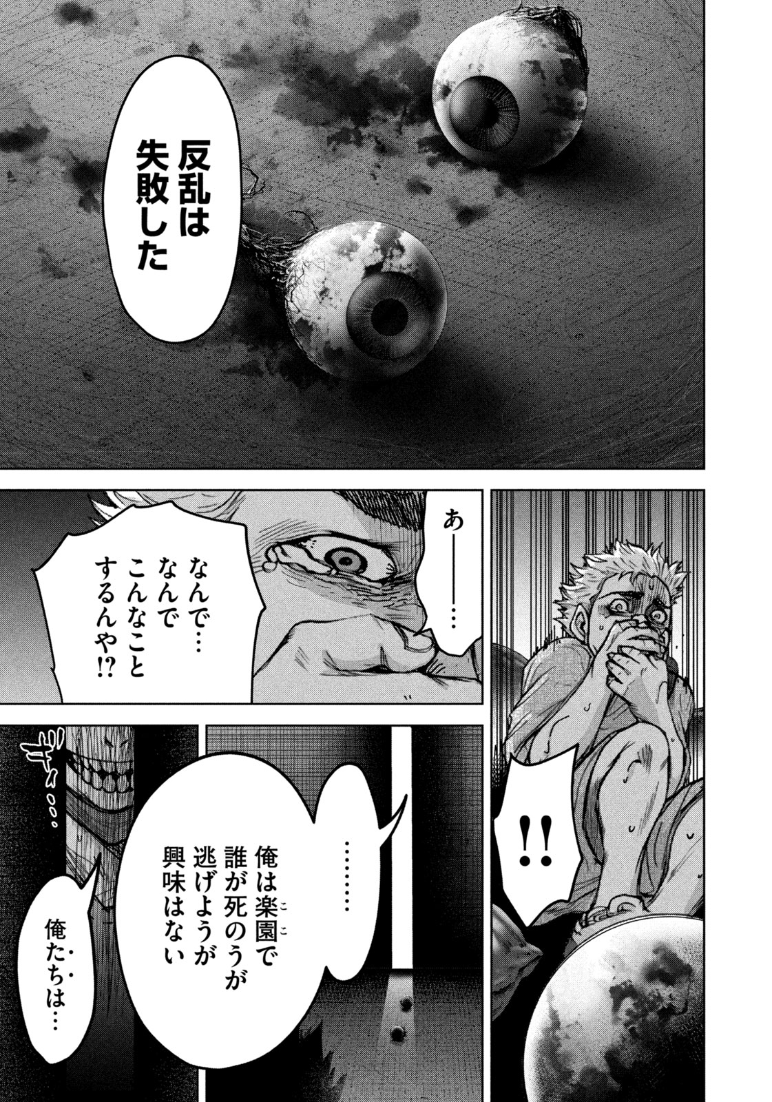 AKUTOKU NO RAKUEN Chapter 2 page 43 - nihonkuni.com