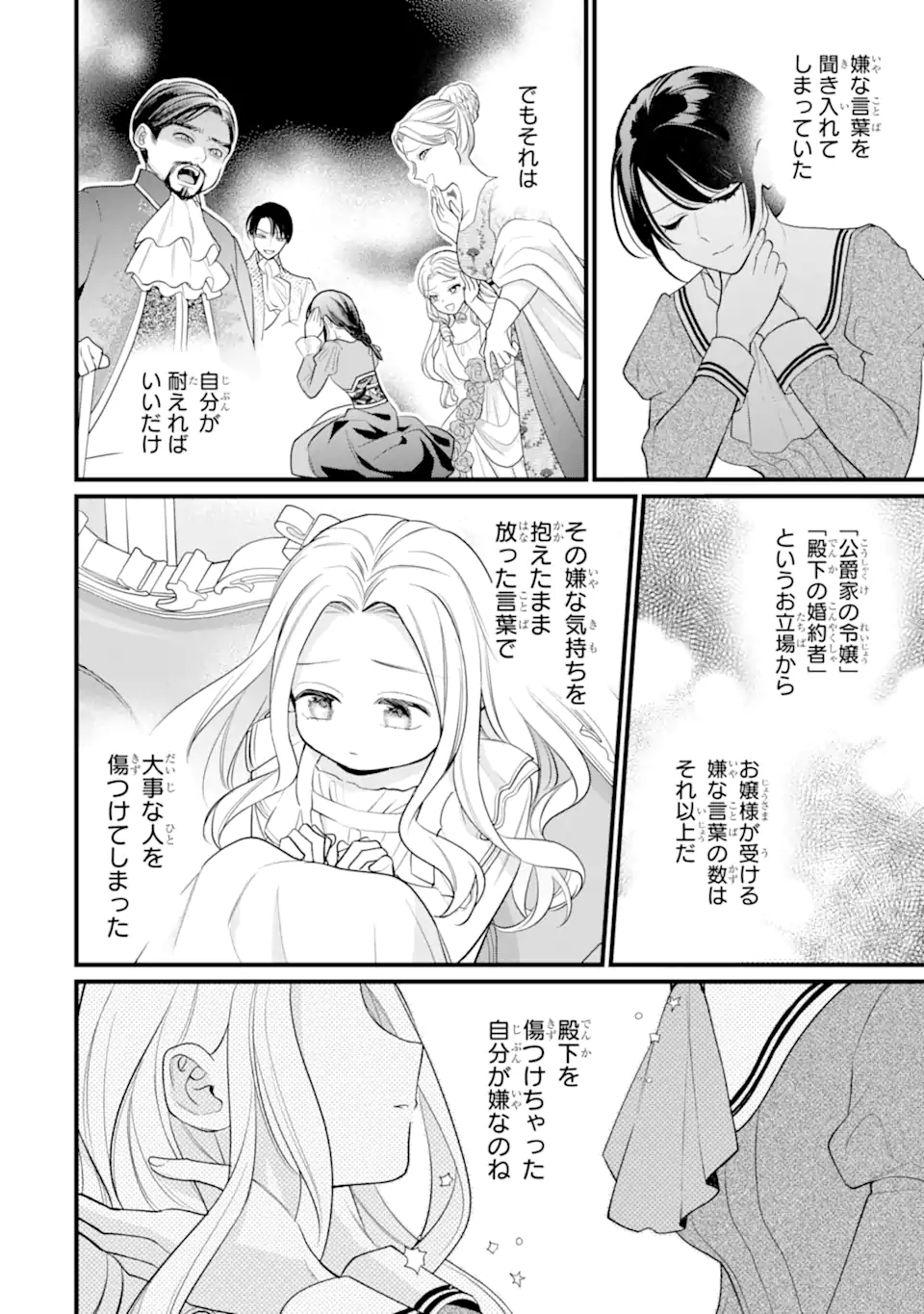 TOUTOI 5-SAI-TACHI GA WATASHI NI KEKKON AITE WO ASSEN SHITE KIMASU ~SUTERARE REIJOU NO WATASHI NI SHOUKAI SARETA NO WA NANTO SAISHO HOSA~ RAW Chapter 12.2 - Page 2