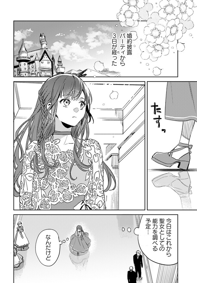 ISEKAI DE ANE NI NAMAE WO UBAWAREMASHITA Chapter 7.1 - Page 2