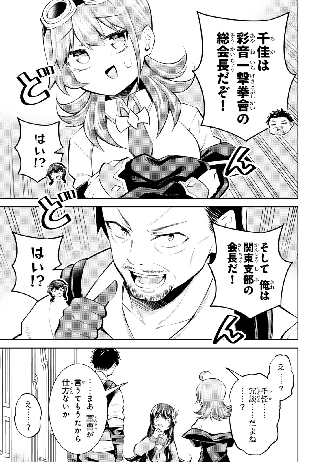 (HIHOU) SEISOKEI DE UTTEITA TEIHEN HAISHINSHA, UKKARI HAISHIN WO KIRIWASURETA MAMA SS-KYUU MONSTER WO KOBUSHI DE NAGURI TOBASHITE SHIMAU - RAW Chapter 11.2 - Page 9