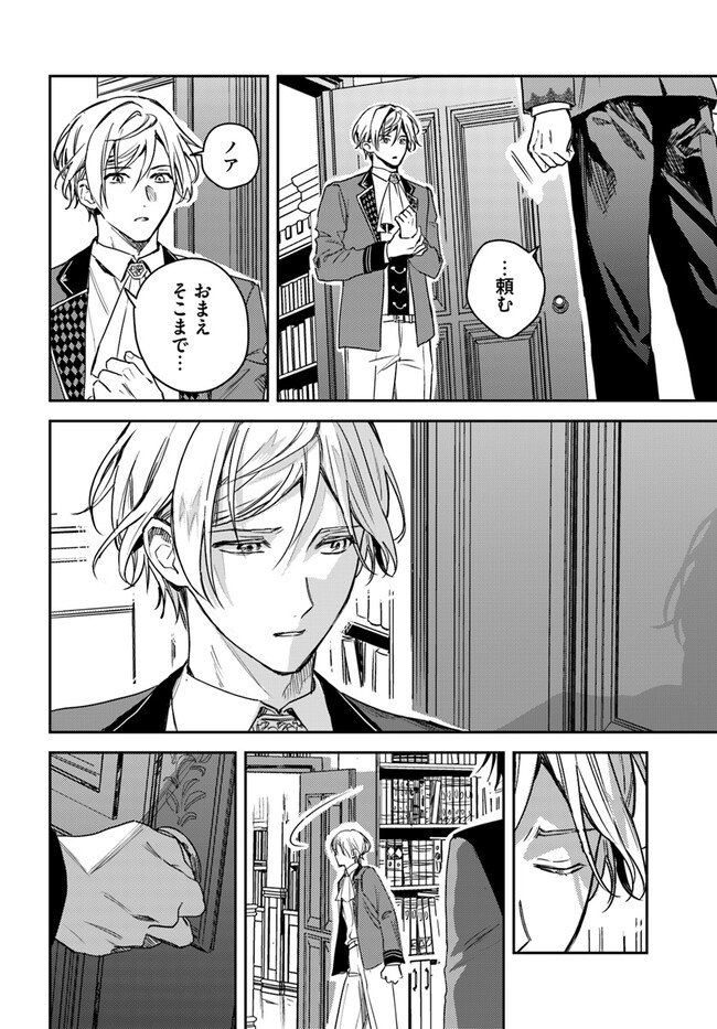 ISEKAI DE ANE NI NAMAE WO UBAWAREMASHITA Chapter 17.2 - Page 6